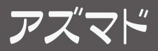 株式会社アズマド